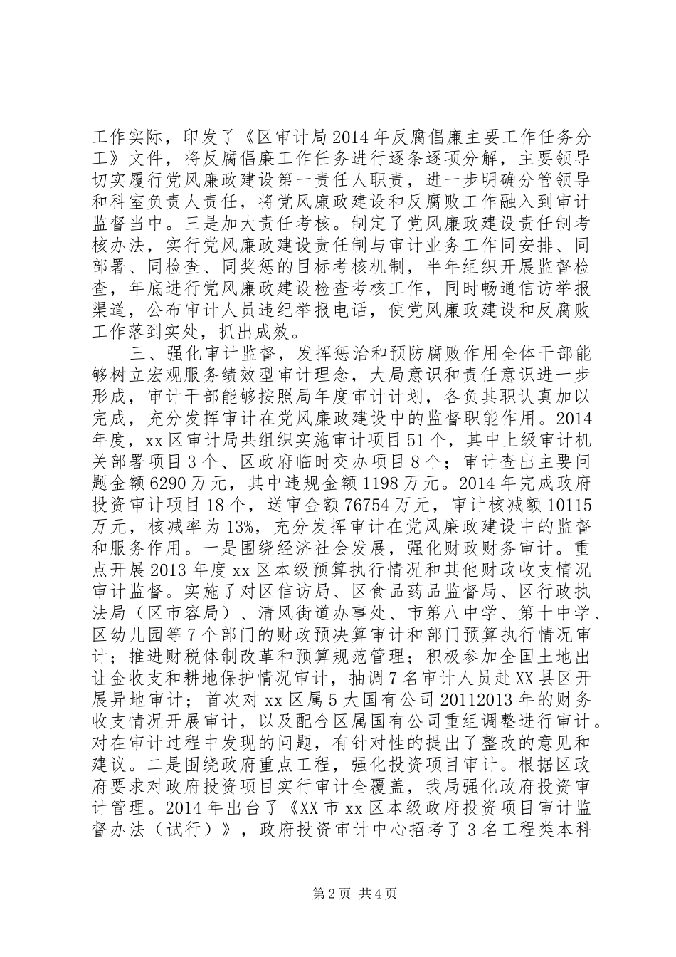 审计局XX年党风廉政建设和反腐倡廉工作总结_第2页