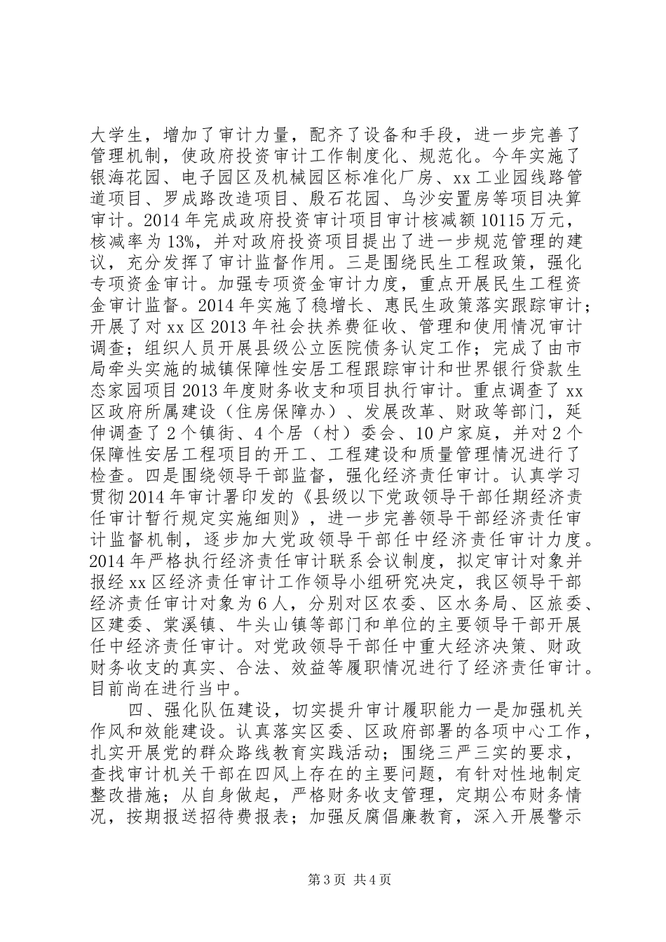 审计局XX年党风廉政建设和反腐倡廉工作总结_第3页