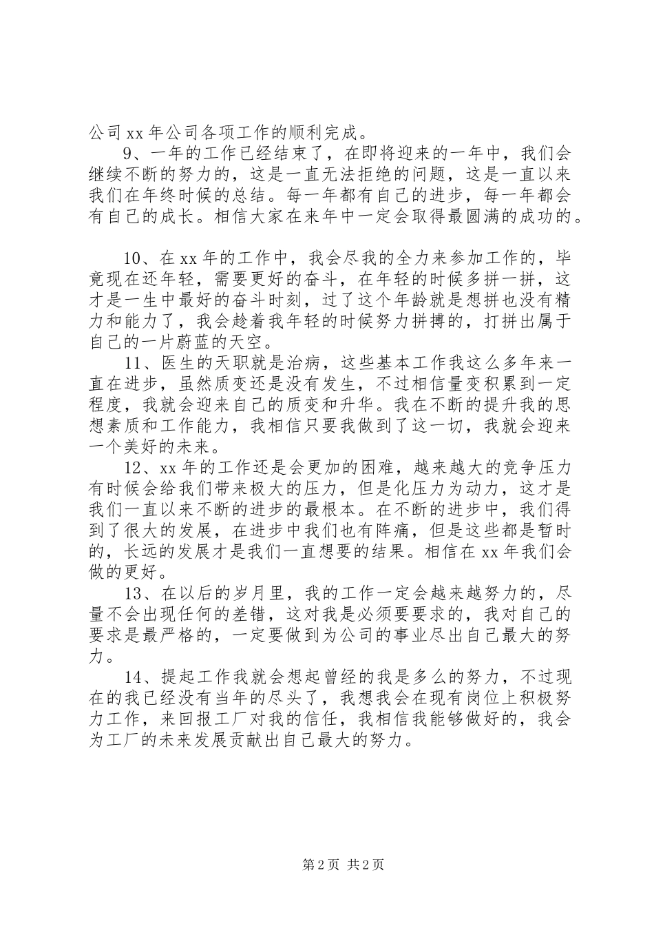 年度工作总结结尾模板_第2页