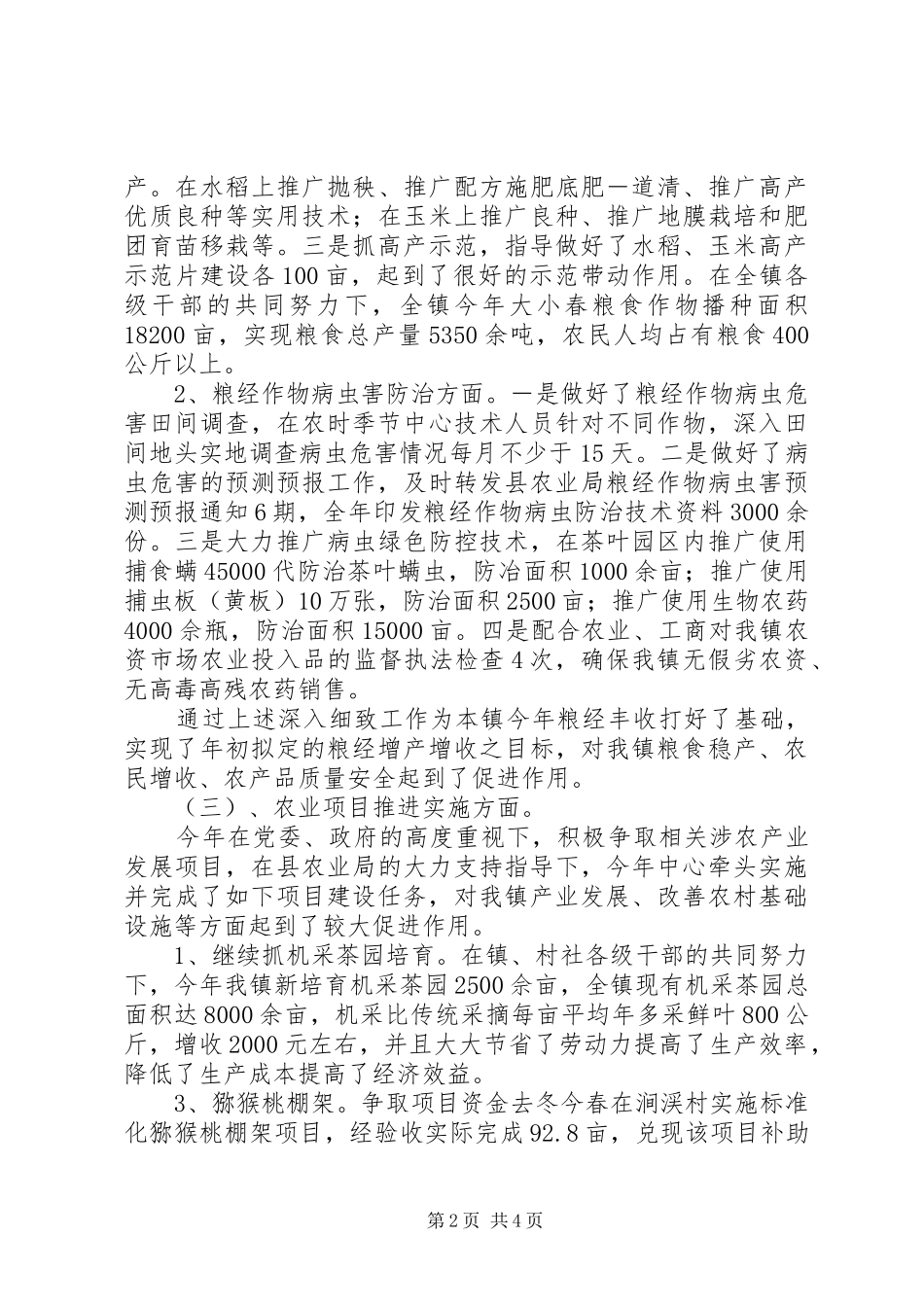 农业技术服务中心年终工作总结_第2页