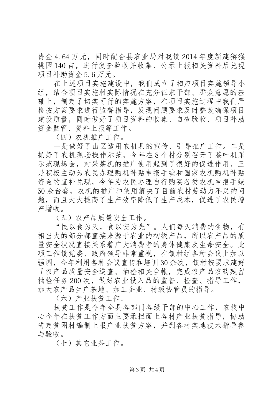 农业技术服务中心年终工作总结_第3页