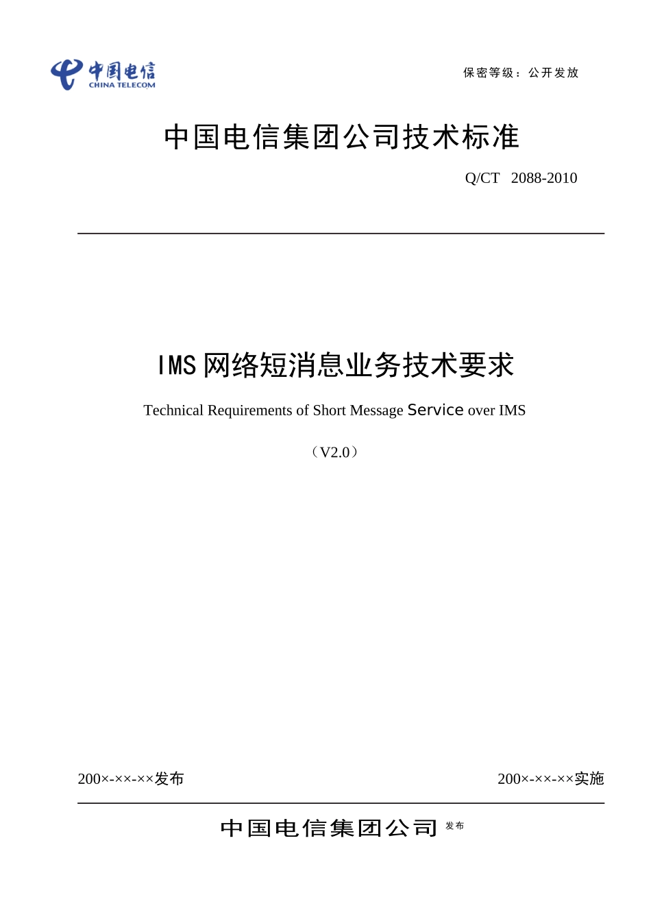 IMS网络短消息业务技术要求V20_第1页