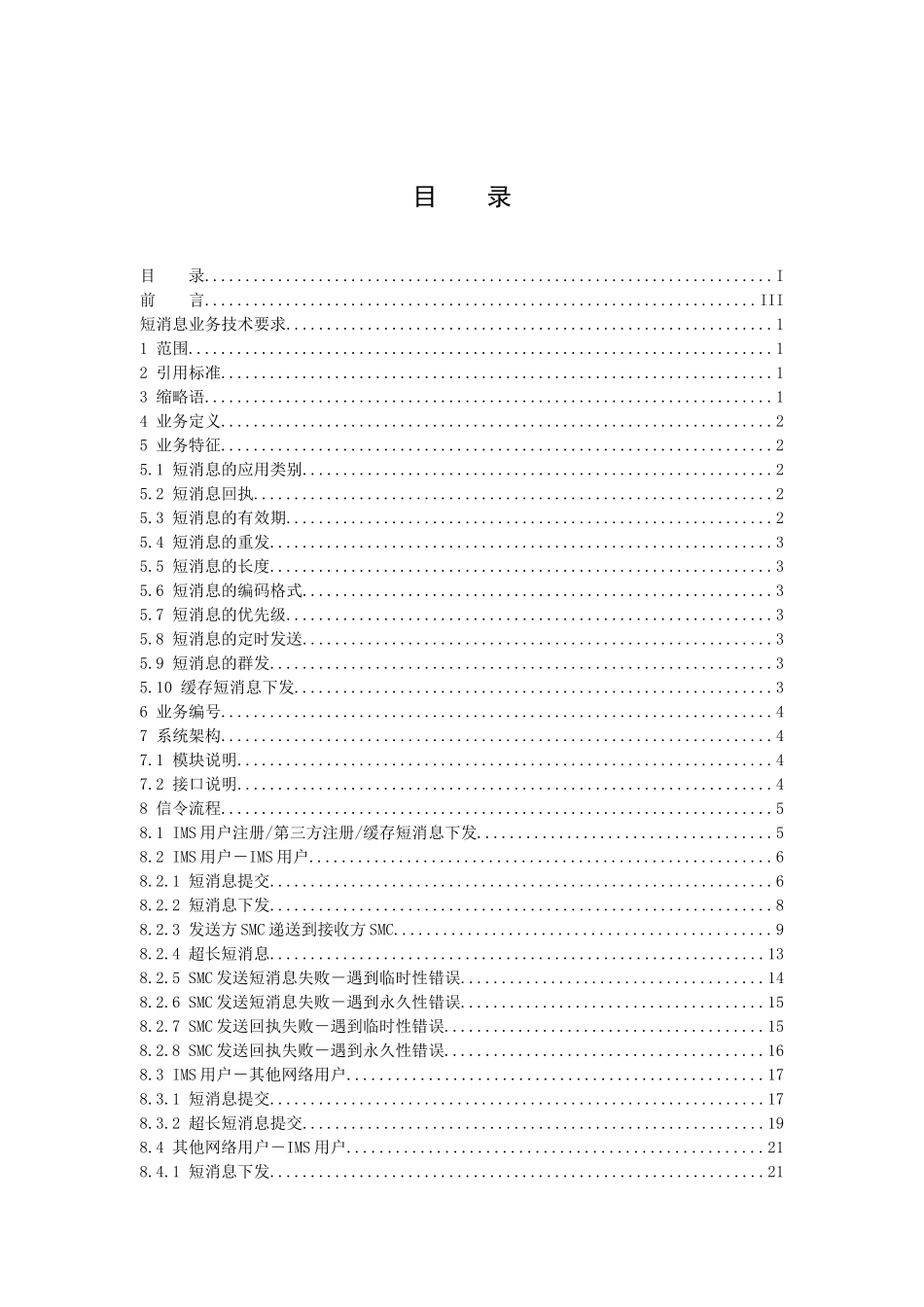 IMS网络短消息业务技术要求V20_第2页