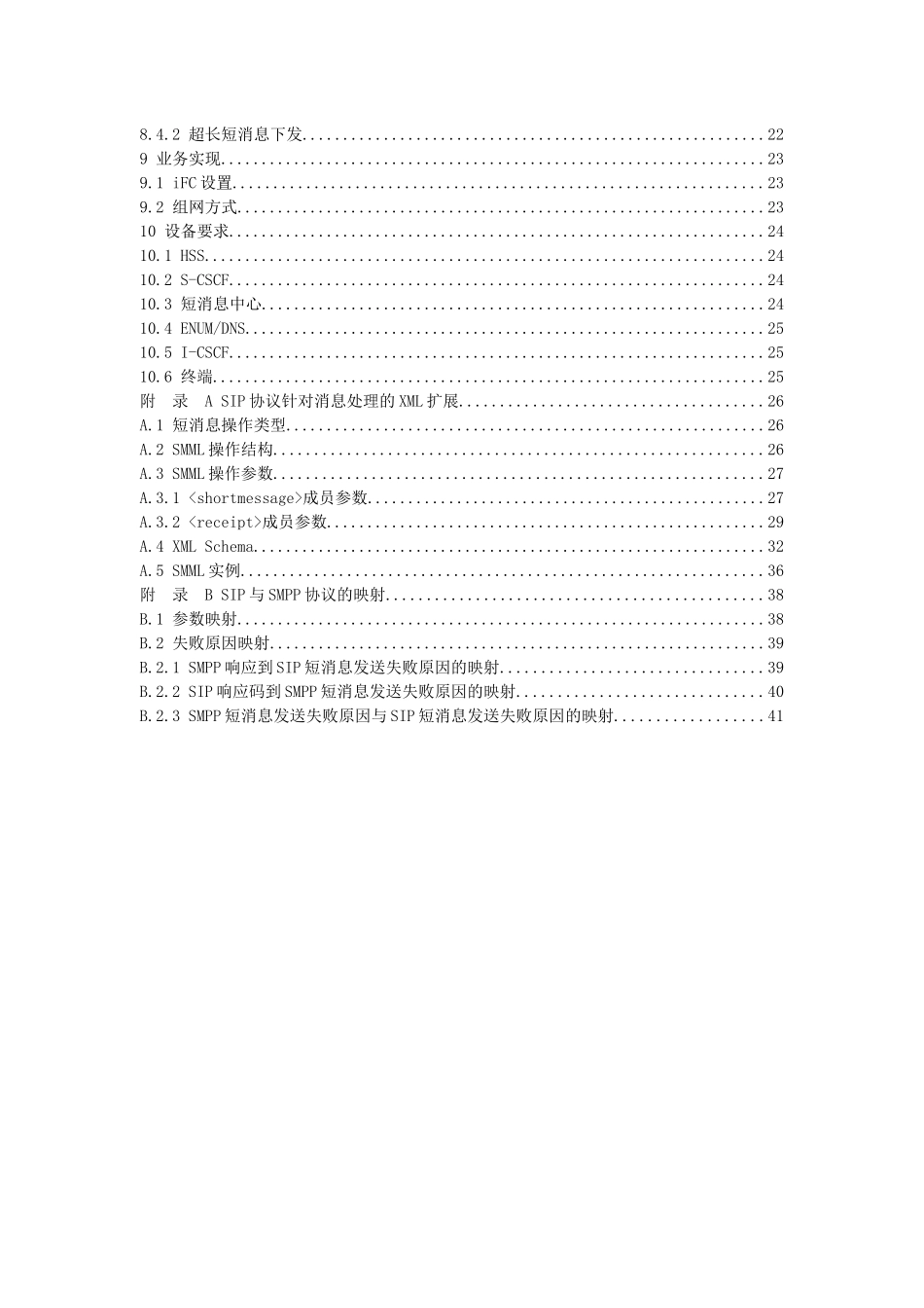 IMS网络短消息业务技术要求V20_第3页