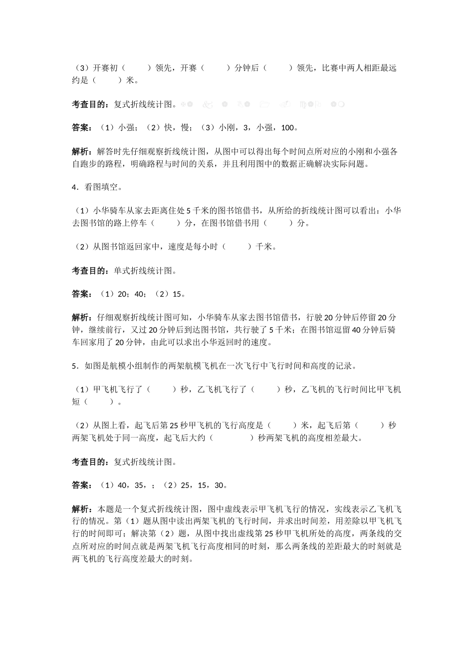 五年级数学下册第七单元折线统计图测试题及答案解析 _第2页