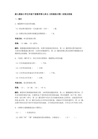 五年级数学下册第七单元折线统计图测试题及答案解析 