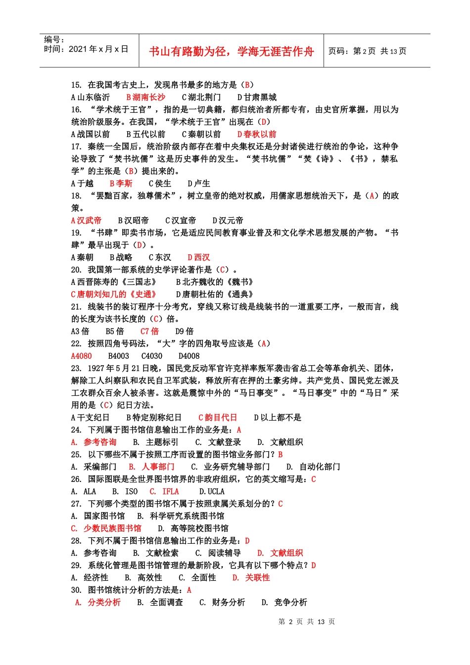 图书馆服务知识与技能竞赛复习题库(选择题)_第2页