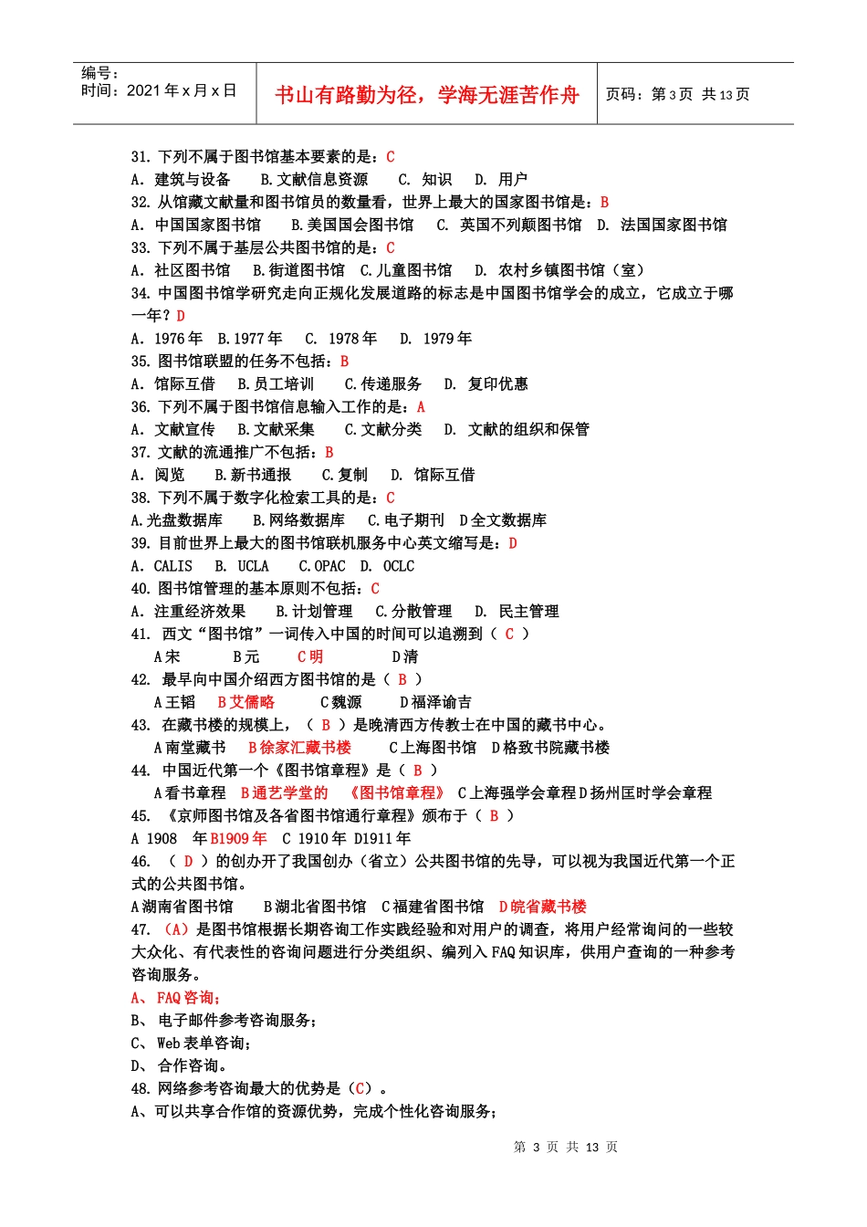 图书馆服务知识与技能竞赛复习题库(选择题)_第3页