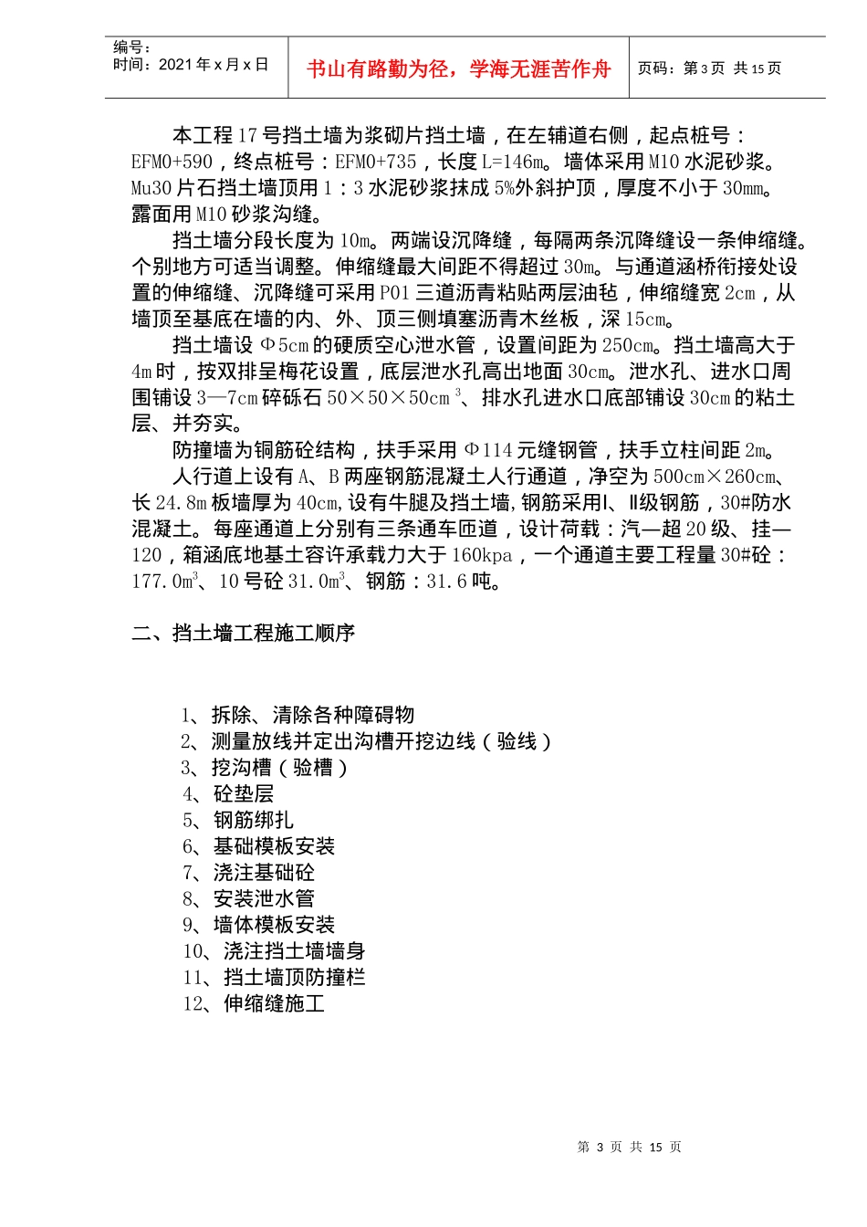 107国道新桥立交工程施工方案(doc19)_第3页