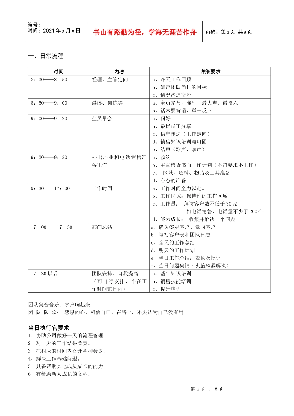 商业地产业务手册_第2页