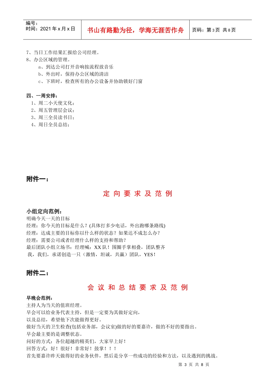 商业地产业务手册_第3页