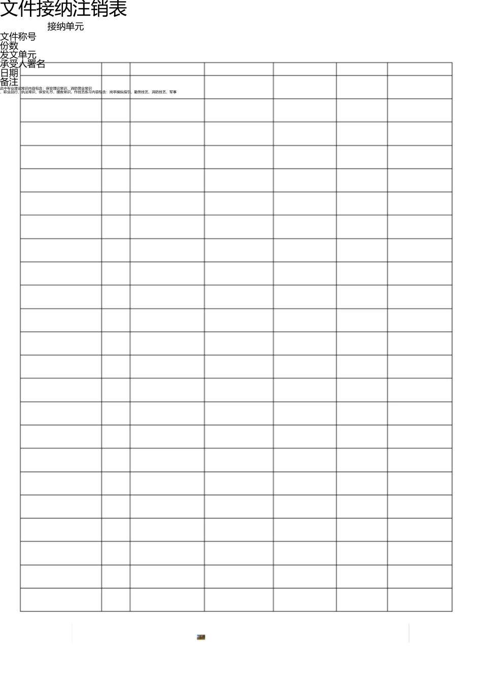 文件收发登记表 _第3页