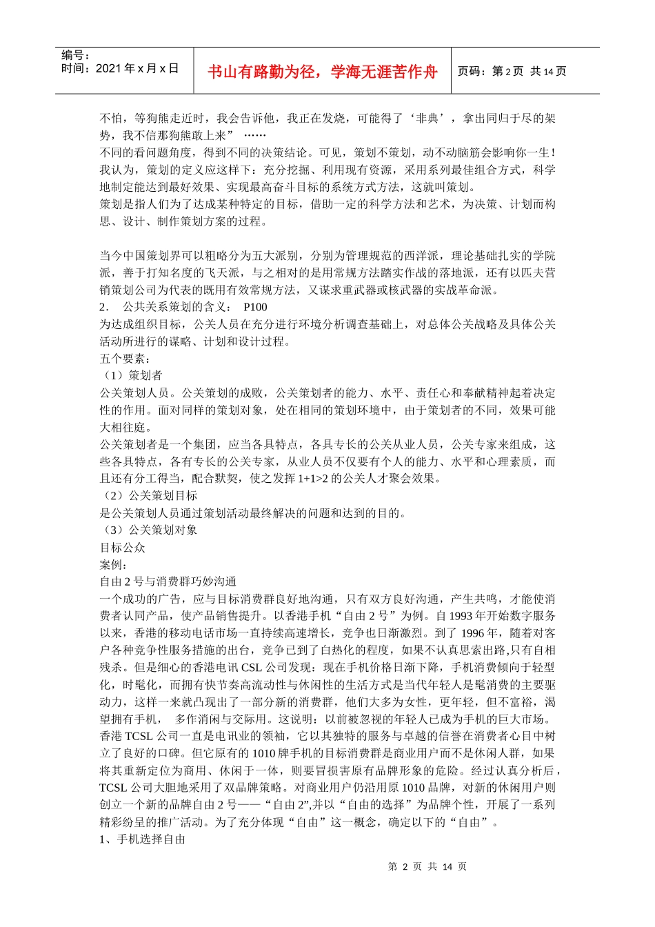 公共关系策划_第2页