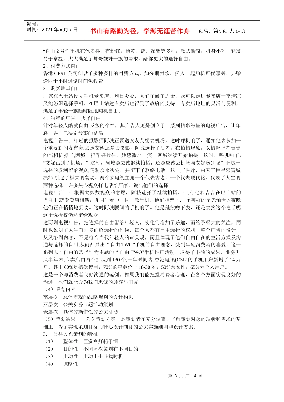 公共关系策划_第3页