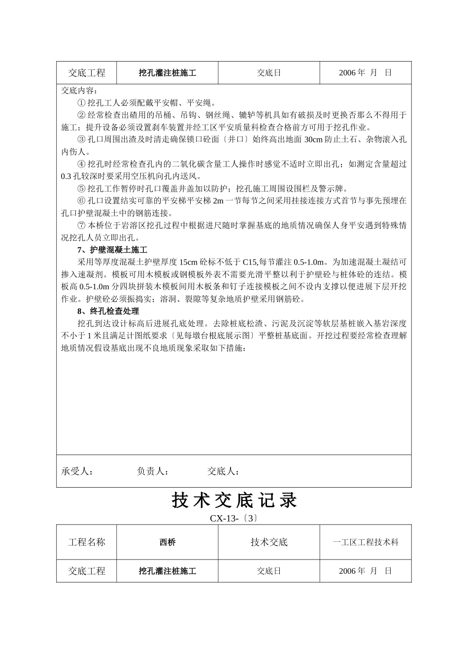 挖孔灌注桩施工技术交底_第3页