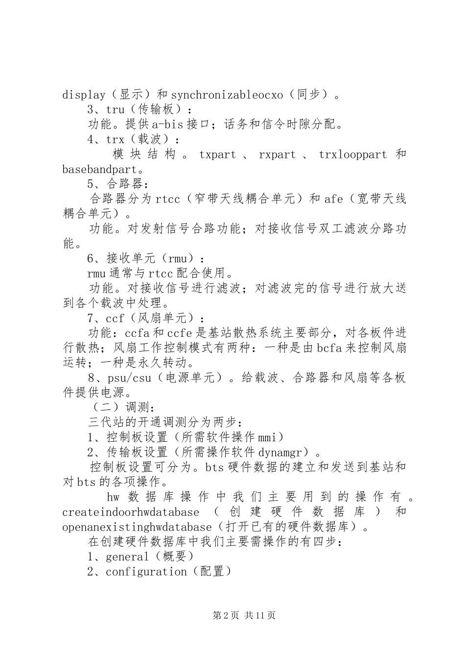 基站板件及调测总结(王金华)_第2页