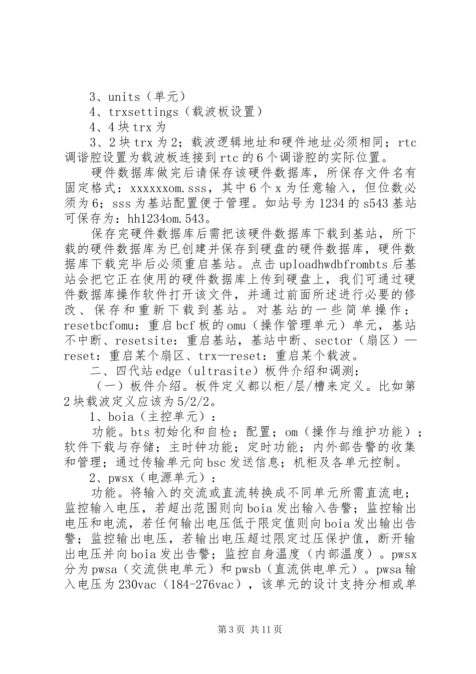 基站板件及调测总结(王金华)_第3页