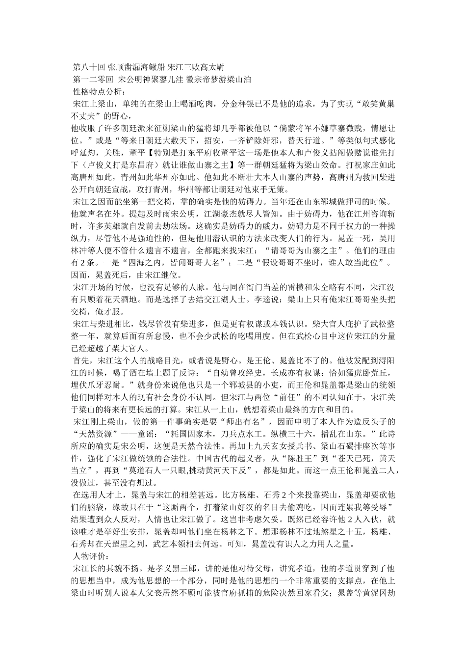 宋江为什么杀阎婆惜参考 _第2页