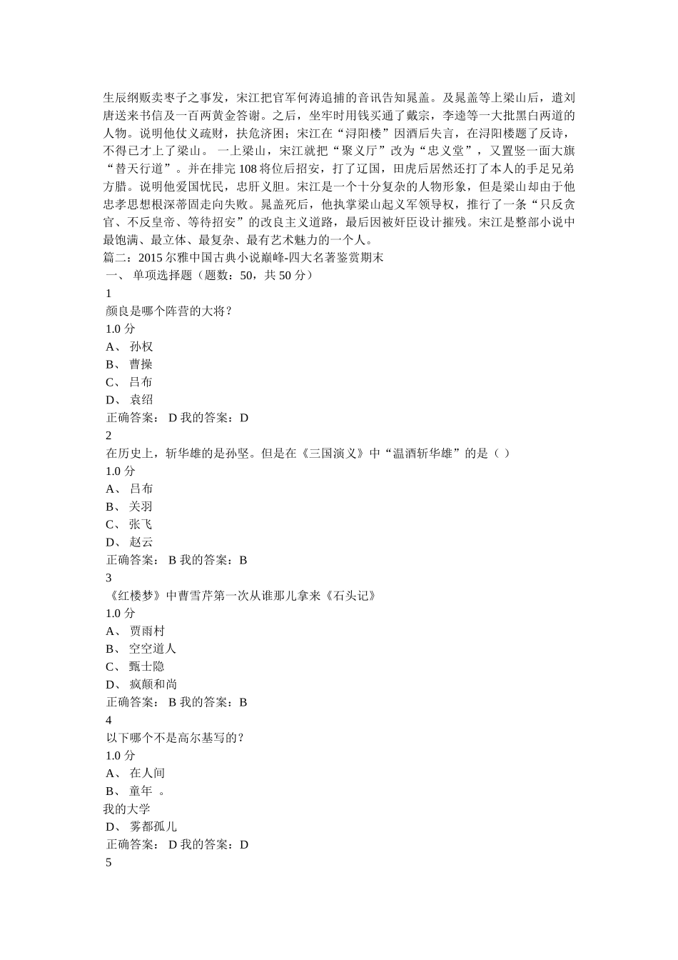宋江为什么杀阎婆惜参考 _第3页