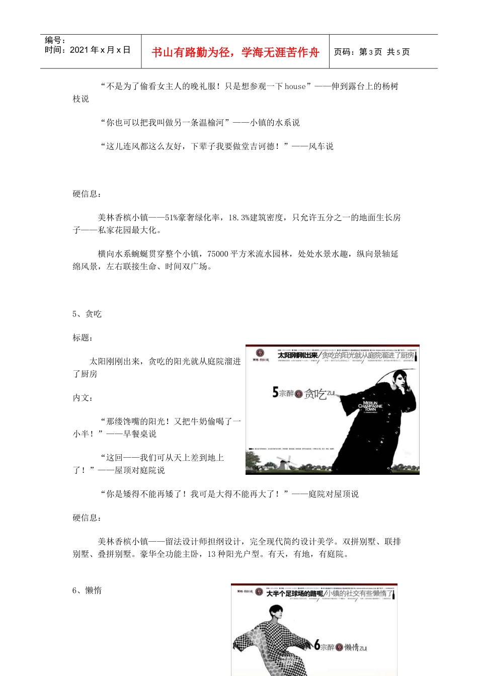 广告文案类-美林香槟小镇广告文案案例_第3页