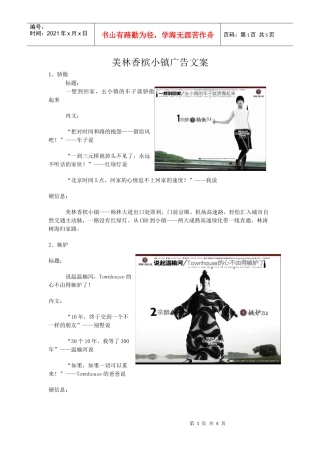 广告文案类-美林香槟小镇广告文案案例