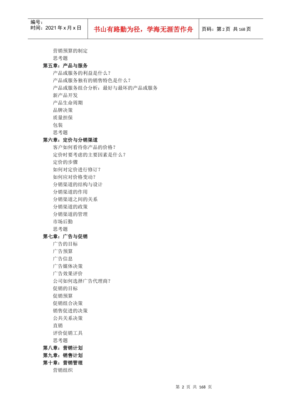 公司营销战略与营销计划_第2页