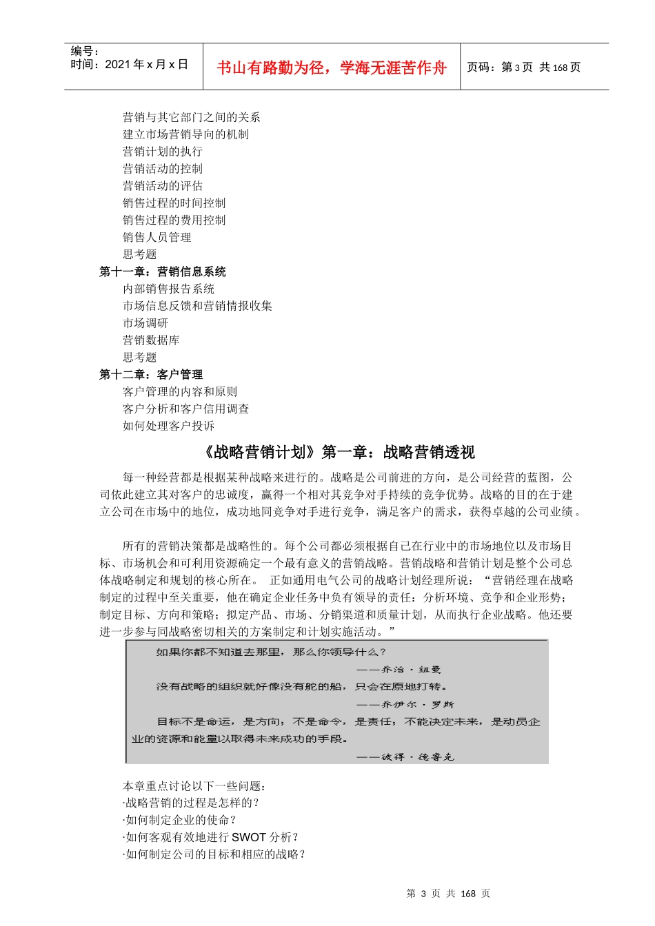 公司营销战略与营销计划_第3页