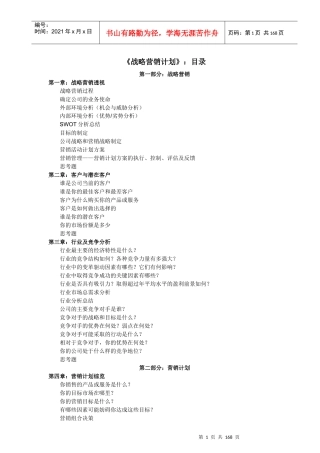 公司营销战略与营销计划