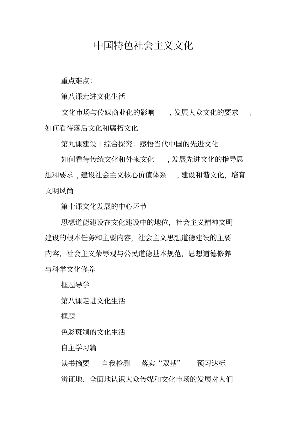 中国特色社会主义文化_第1页