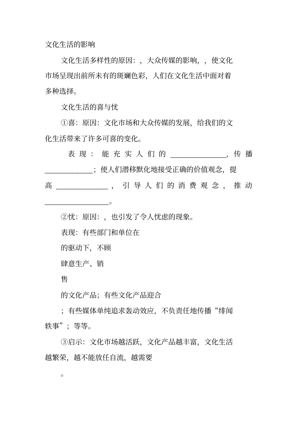 中国特色社会主义文化_第2页