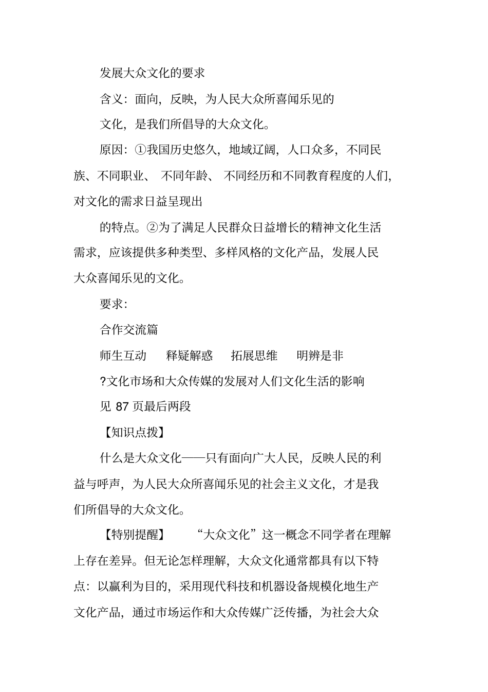 中国特色社会主义文化_第3页