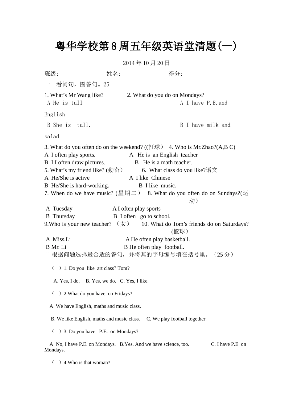 新PEP五年级上册英语第8周课堂练习题2 _第1页