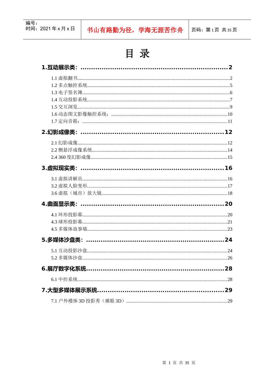 多媒体互动系统内容简介_第1页