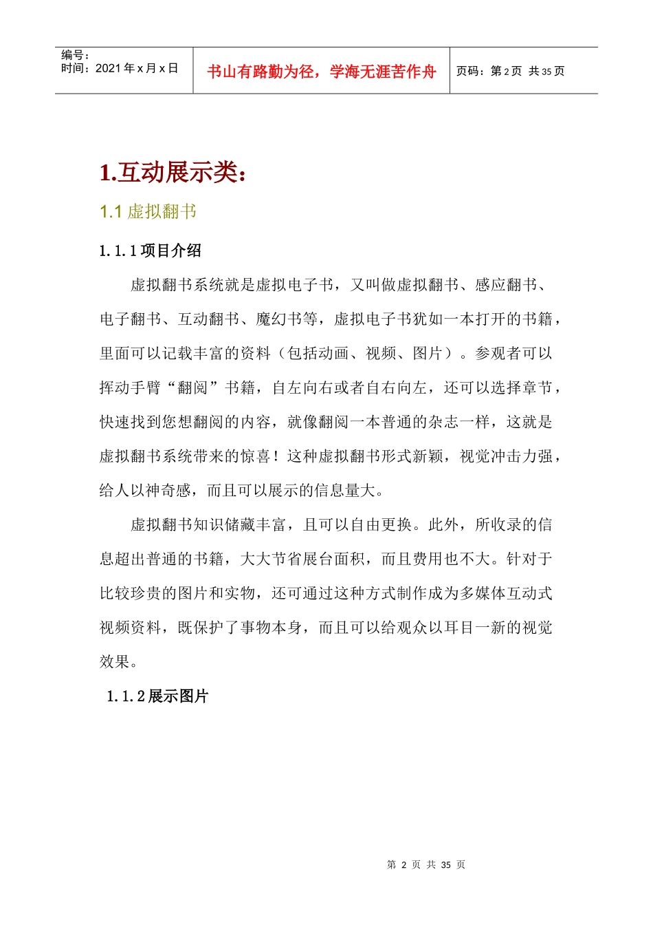 多媒体互动系统内容简介_第2页