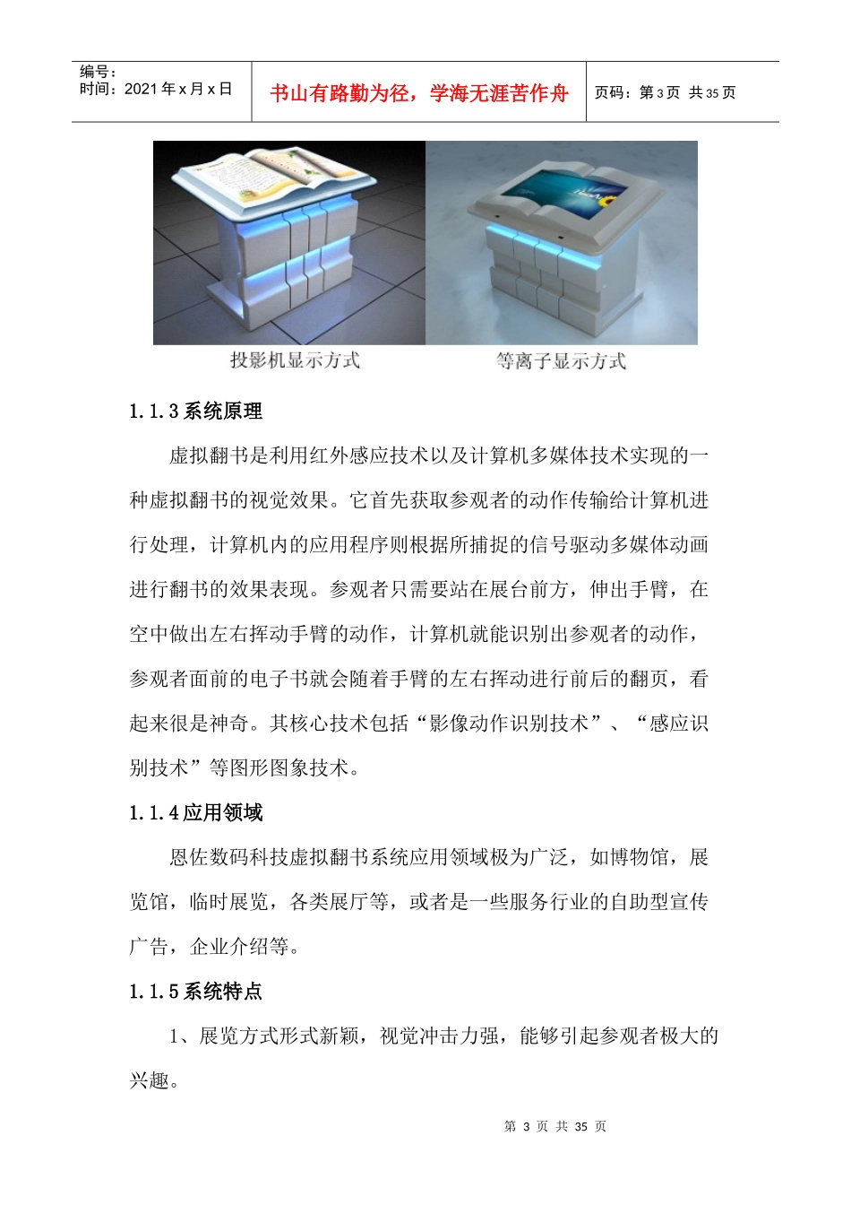 多媒体互动系统内容简介_第3页