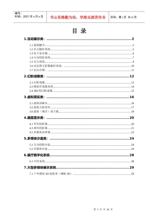 多媒体互动系统内容简介