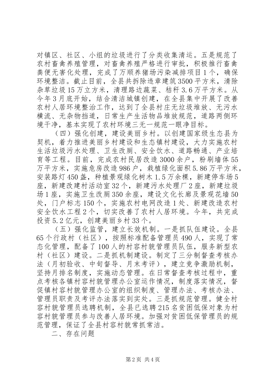 农村人居环境整治心得体会总结_第2页