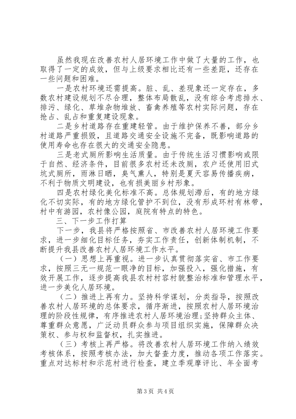农村人居环境整治心得体会总结_第3页
