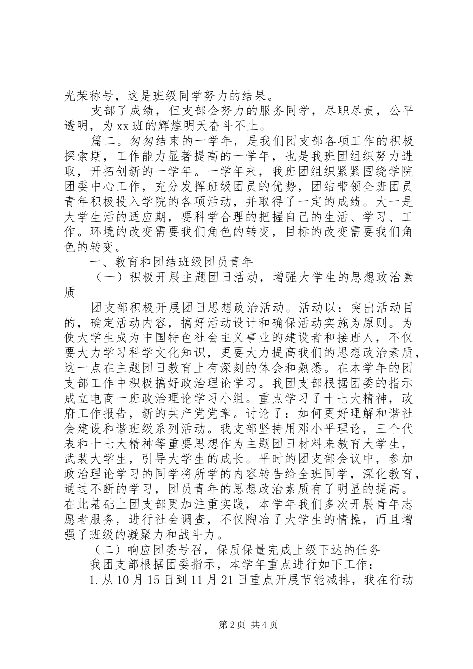 大学团总支年度工作总结范文_第2页