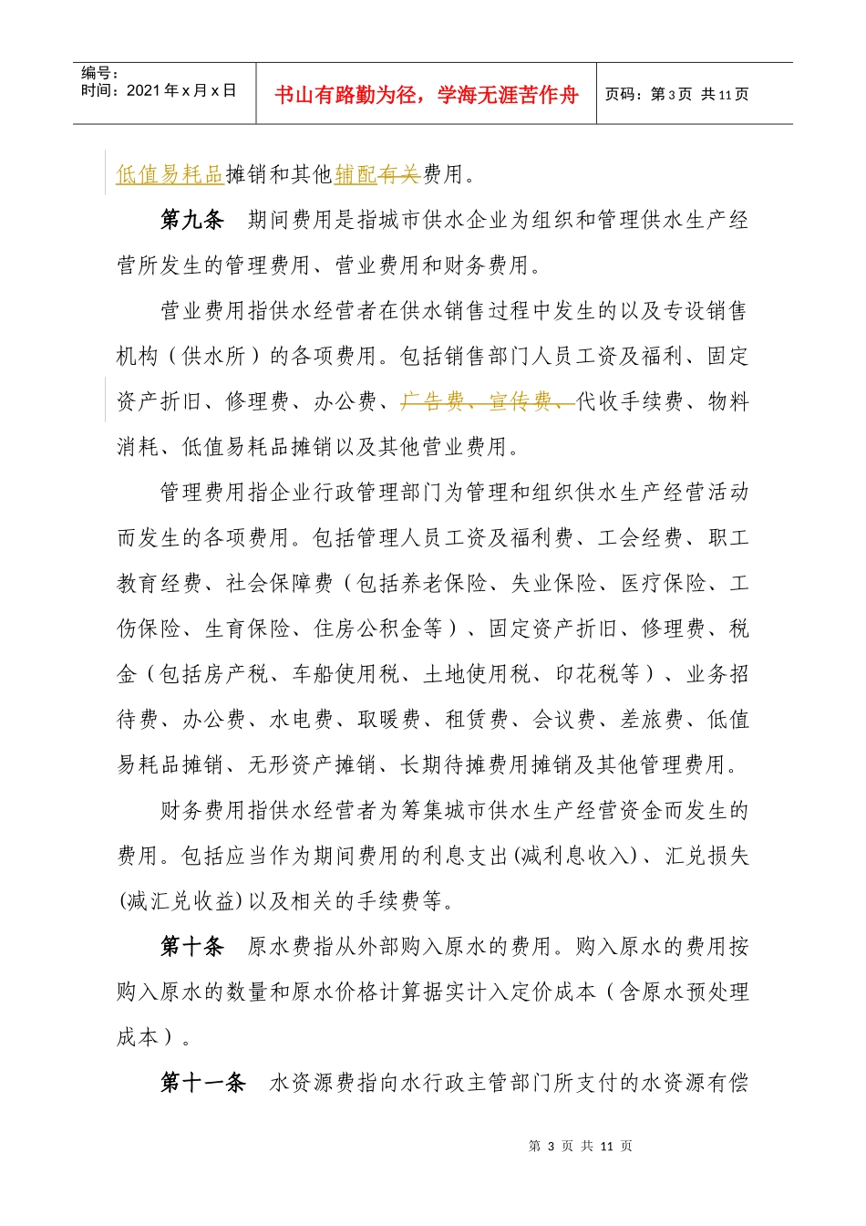城市供水定价成本监审办法(试行)_第3页