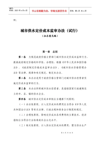 城市供水定价成本监审办法(试行)