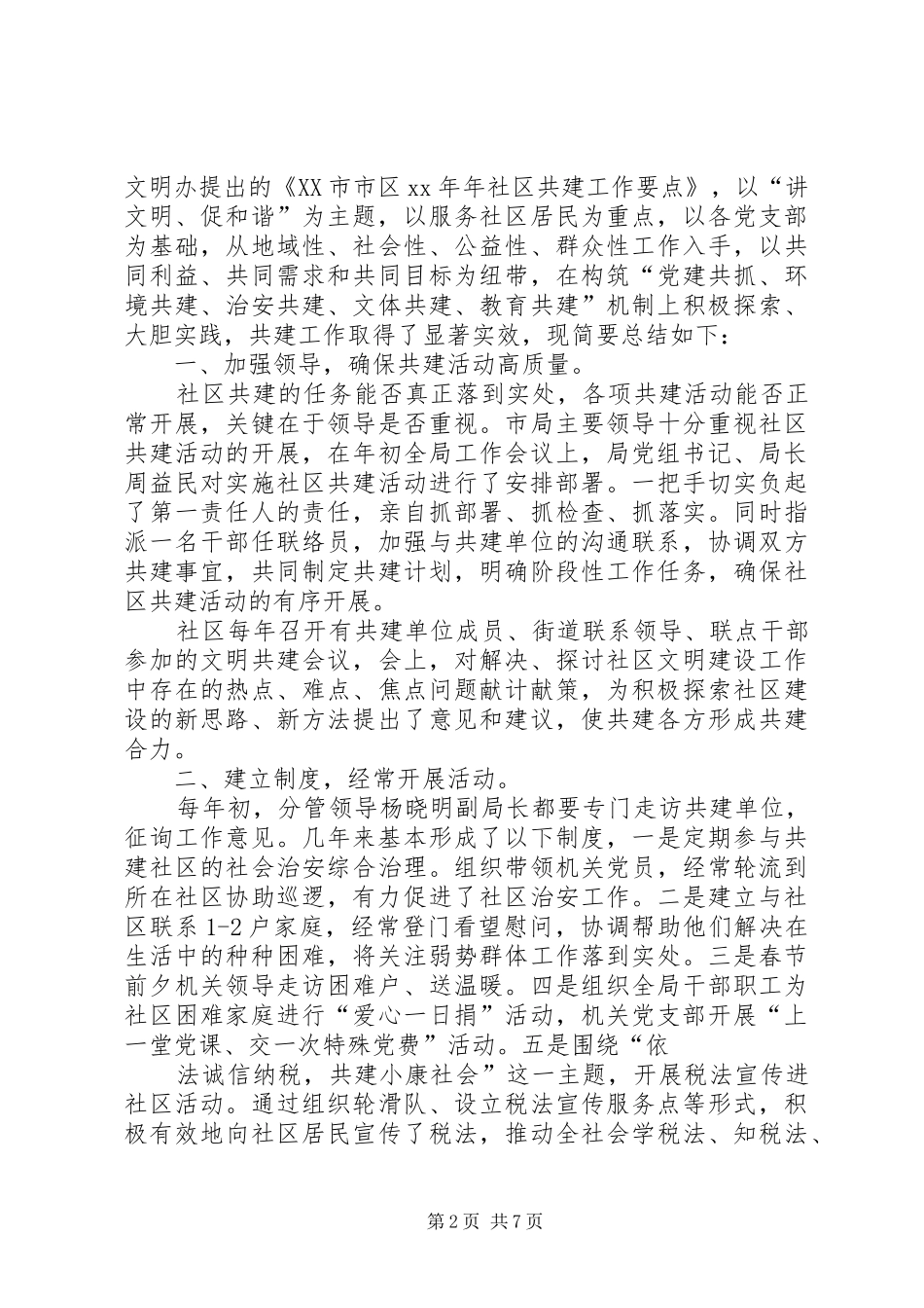 市财政局人事教育工作总结_第2页