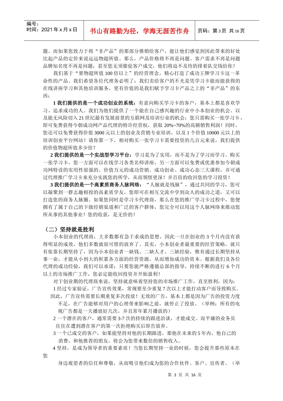 今朝成功网代理商市场推广培训方案_第3页