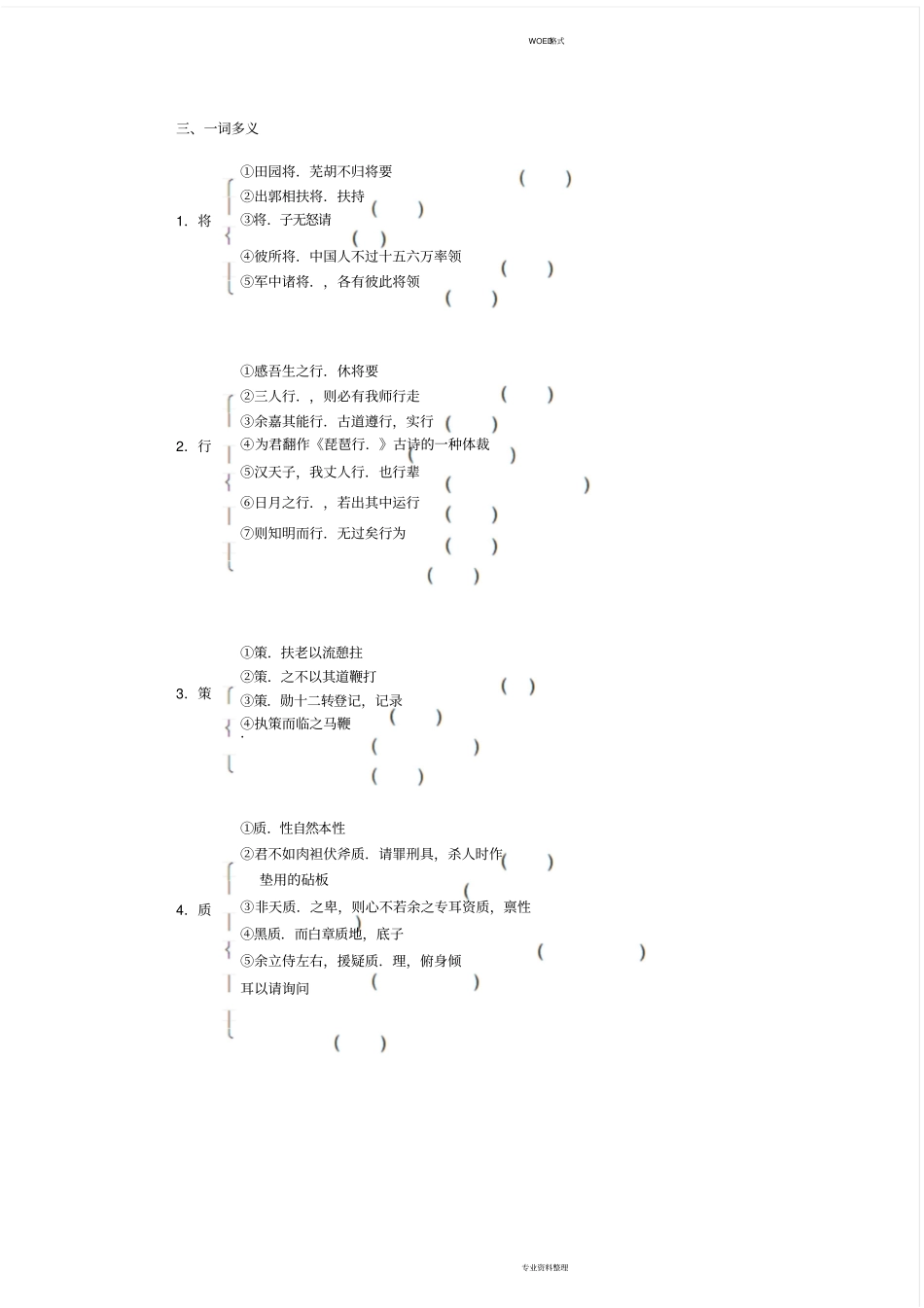 人教版高中语文教材梳理必修5_第2页