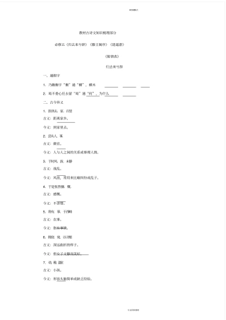 人教版高中语文教材梳理必修5