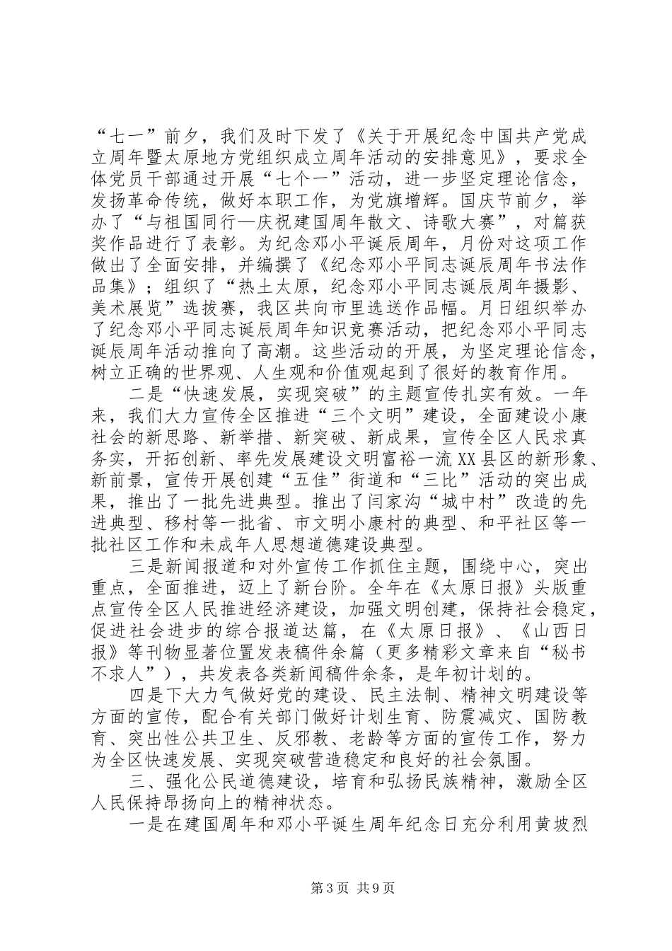 千松区去年宣传思想工作总结_第3页