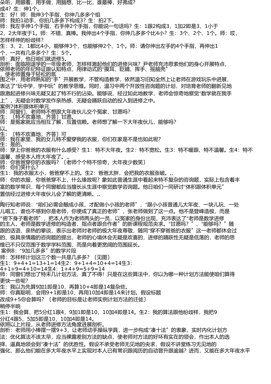 小学数学教学10个案例分析 _第3页