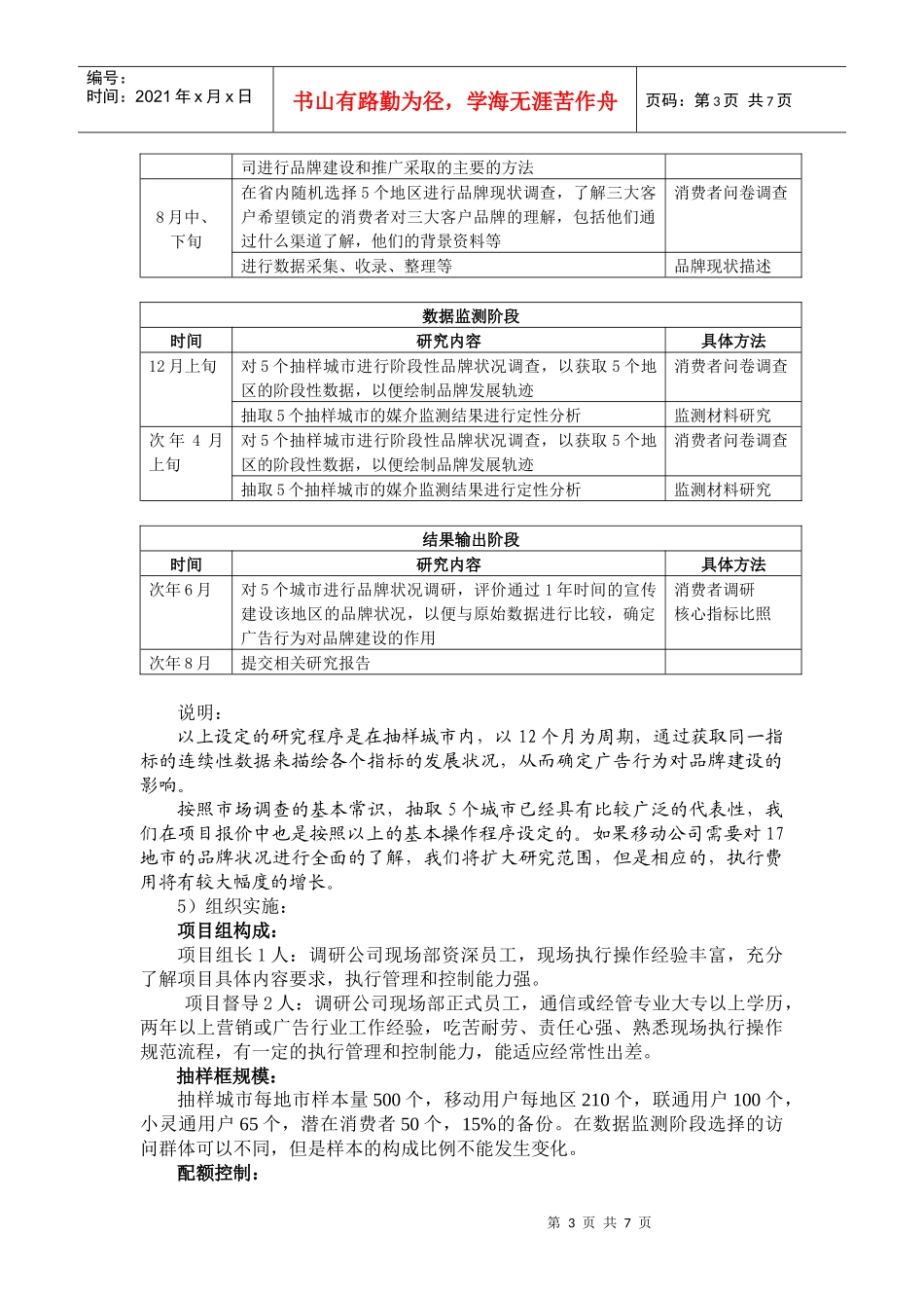 广告效果研究方案_第3页