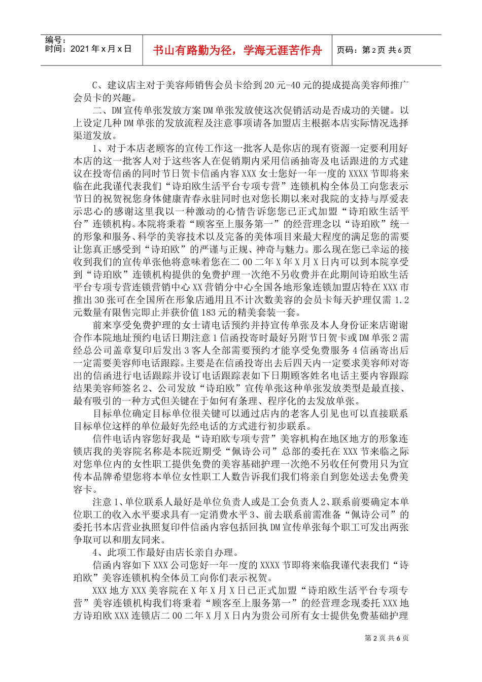 加盟店营销策划方案(DOC6页)_第2页