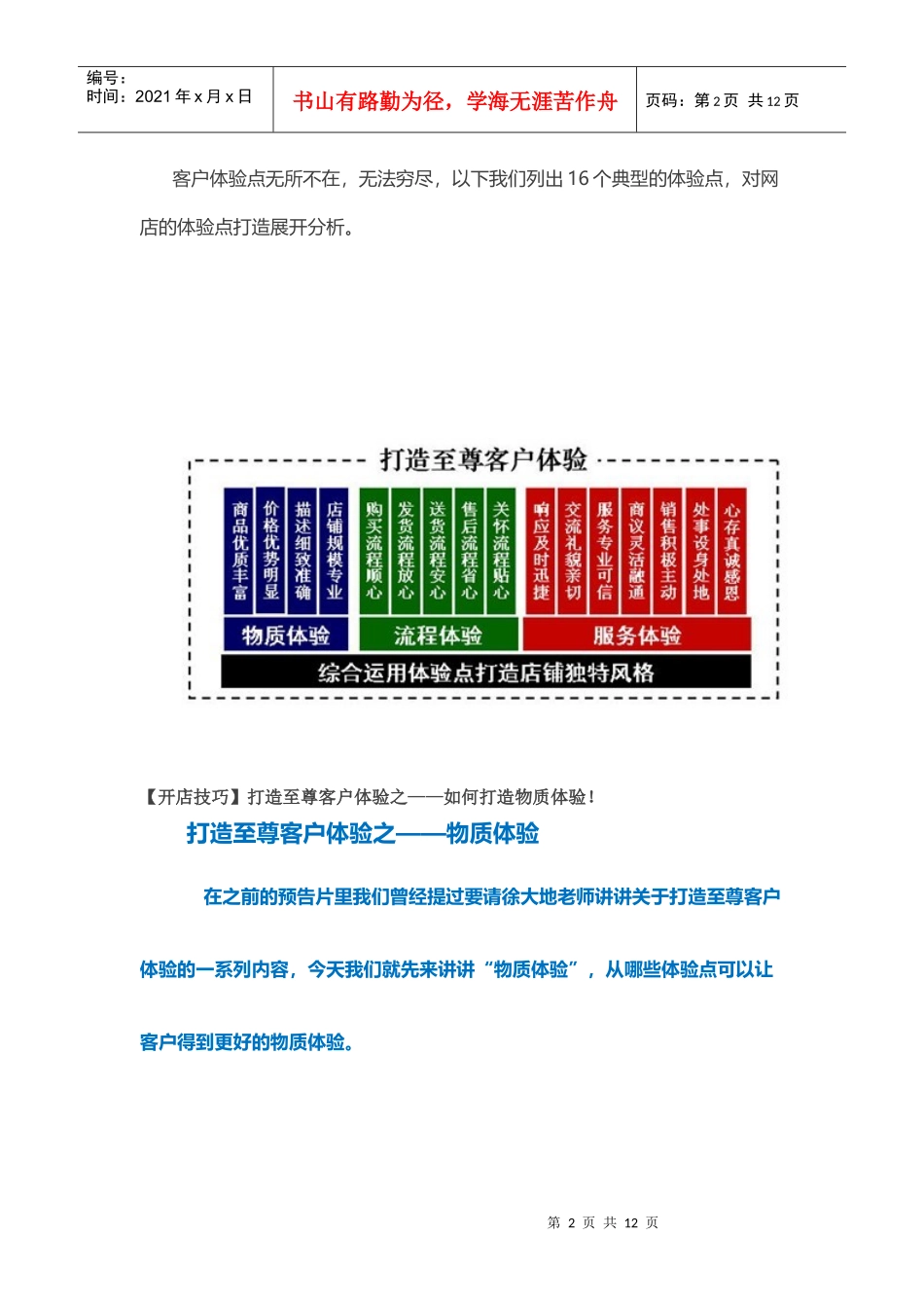 【开店技巧】打造至尊客户体验之一_第2页